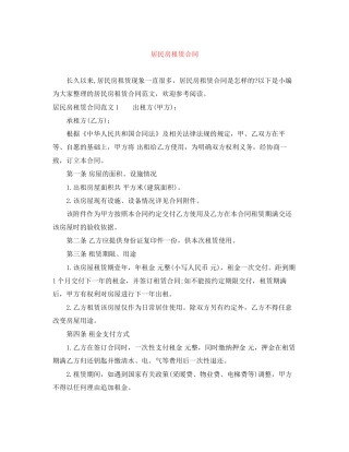 居民房租赁合同