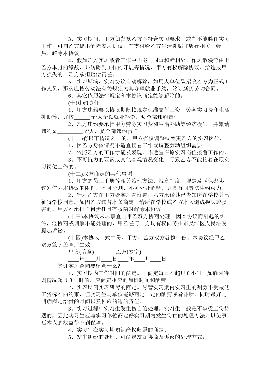 年实习合同范本【通用版】2_第3页
