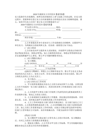 年实习合同范本【通用版】2