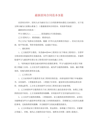 居间合同范本3篇2