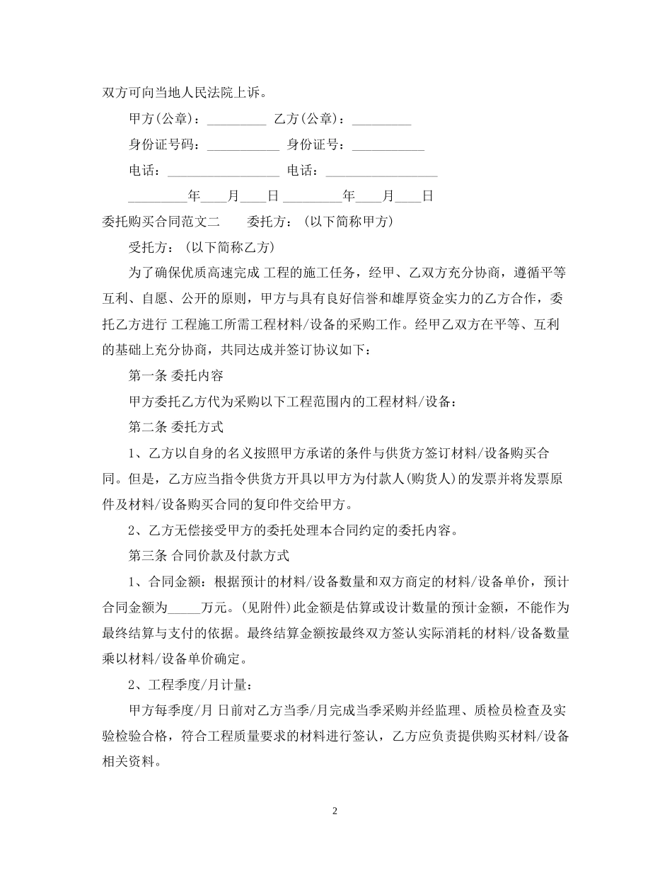 委托购买合同样本_第2页