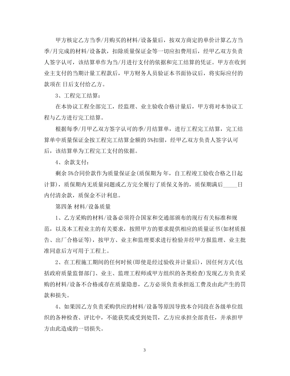 委托购买合同样本_第3页