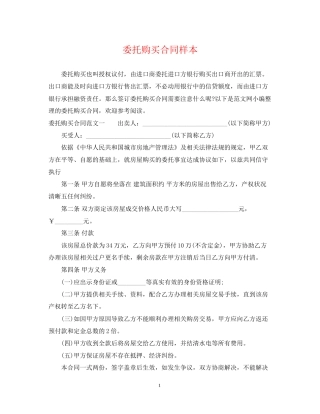 委托购买合同样本