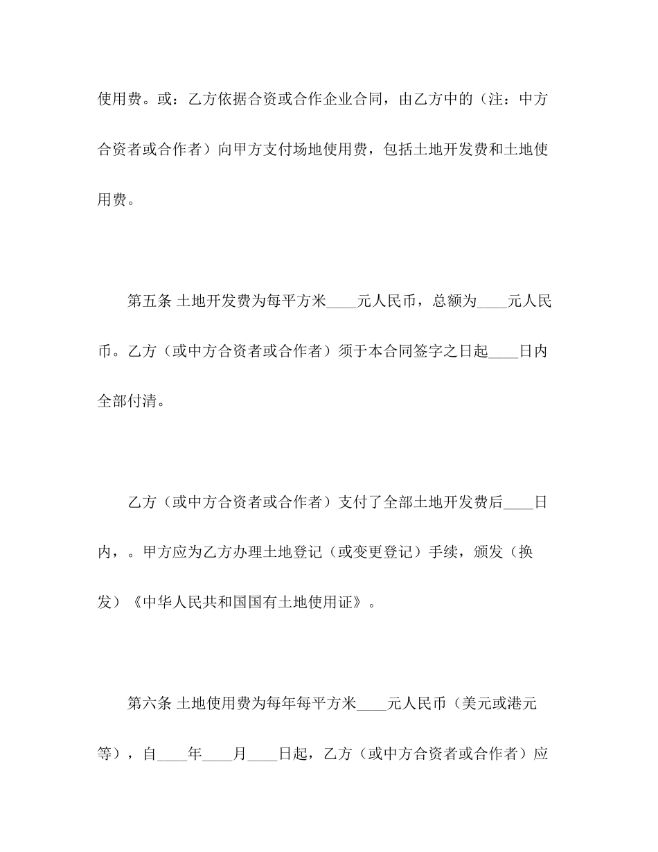 外商投资企业土地使用合同2)_第3页