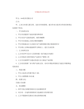 专利技术合作协议书