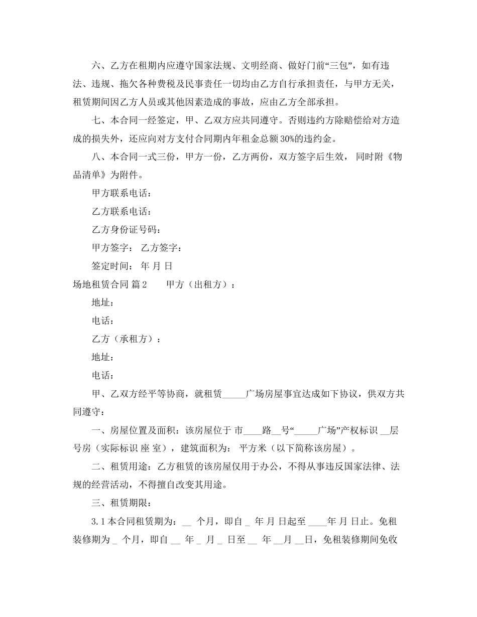 精选场地租赁合同集合5篇_第2页