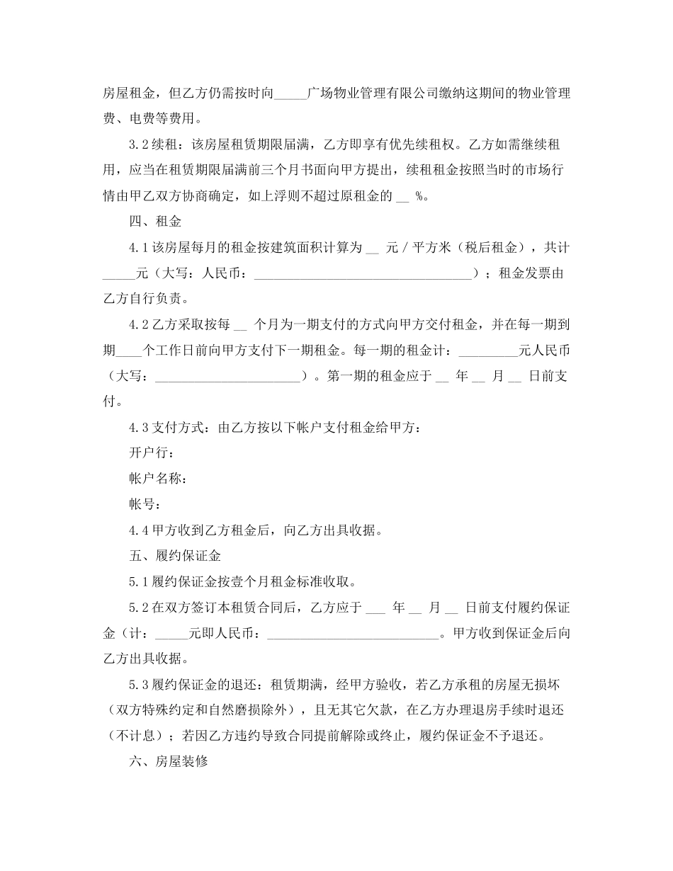 精选场地租赁合同集合5篇_第3页