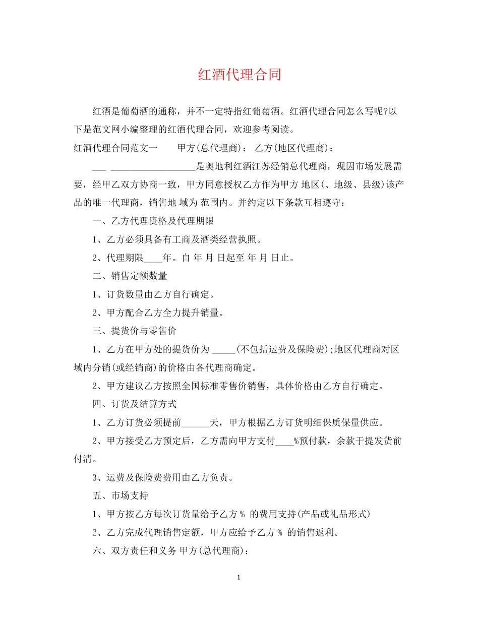 红酒代理合同_第1页