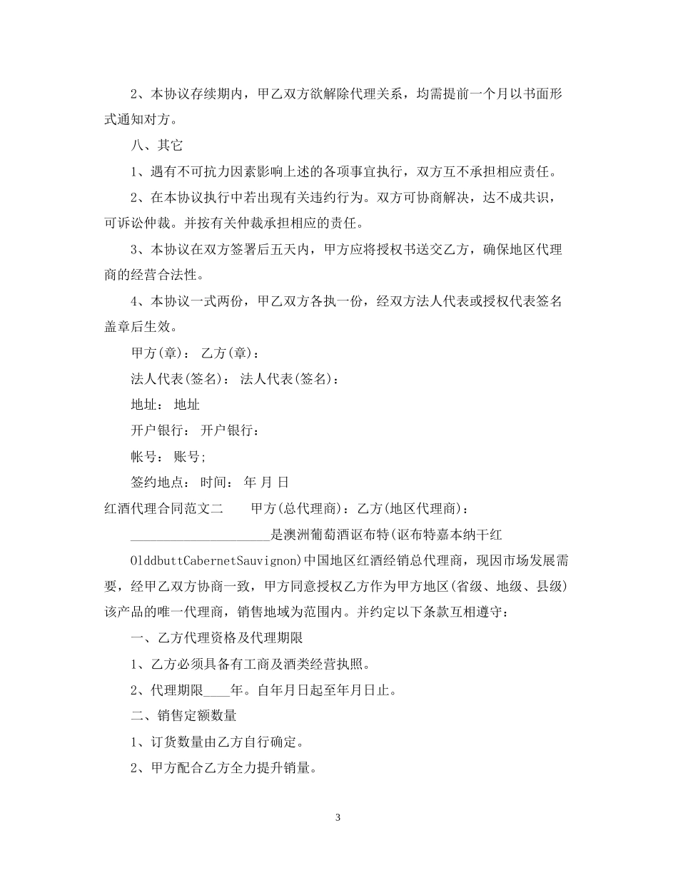 红酒代理合同_第3页