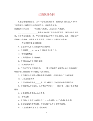 红酒代理合同
