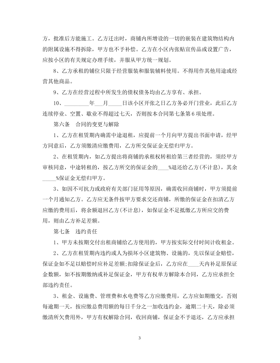 标准门面租赁合同书2_第3页