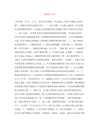 地暖施工合同