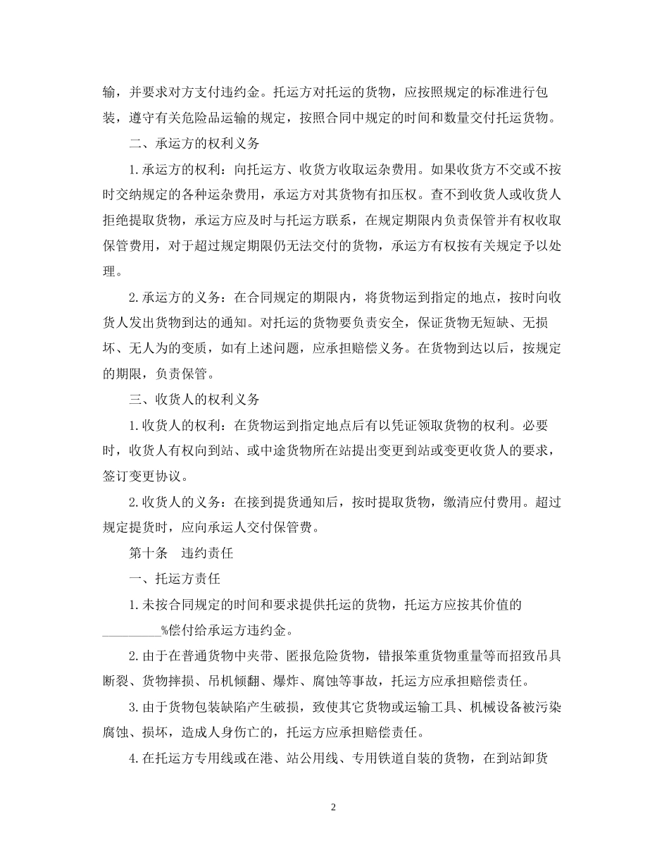 深圳货物运输合同样本_第2页