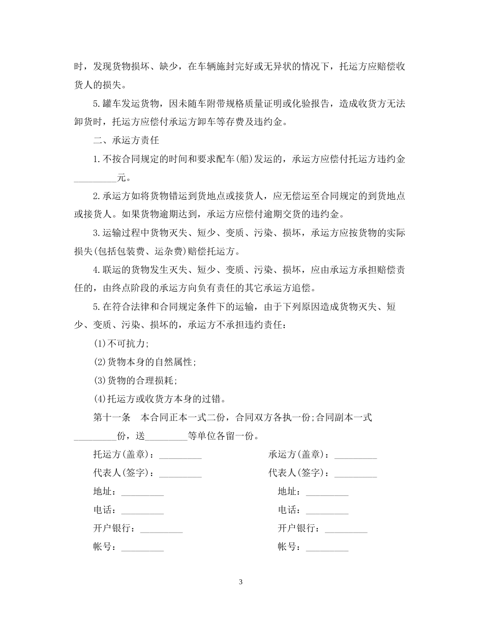 深圳货物运输合同样本_第3页