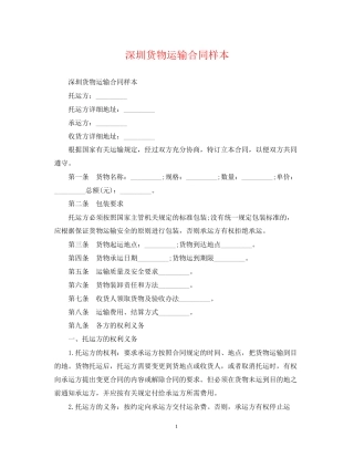 深圳货物运输合同样本