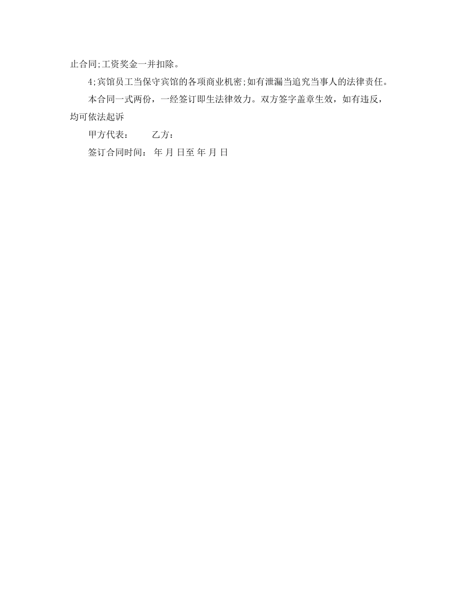 宾馆员工劳动合同范本_第2页