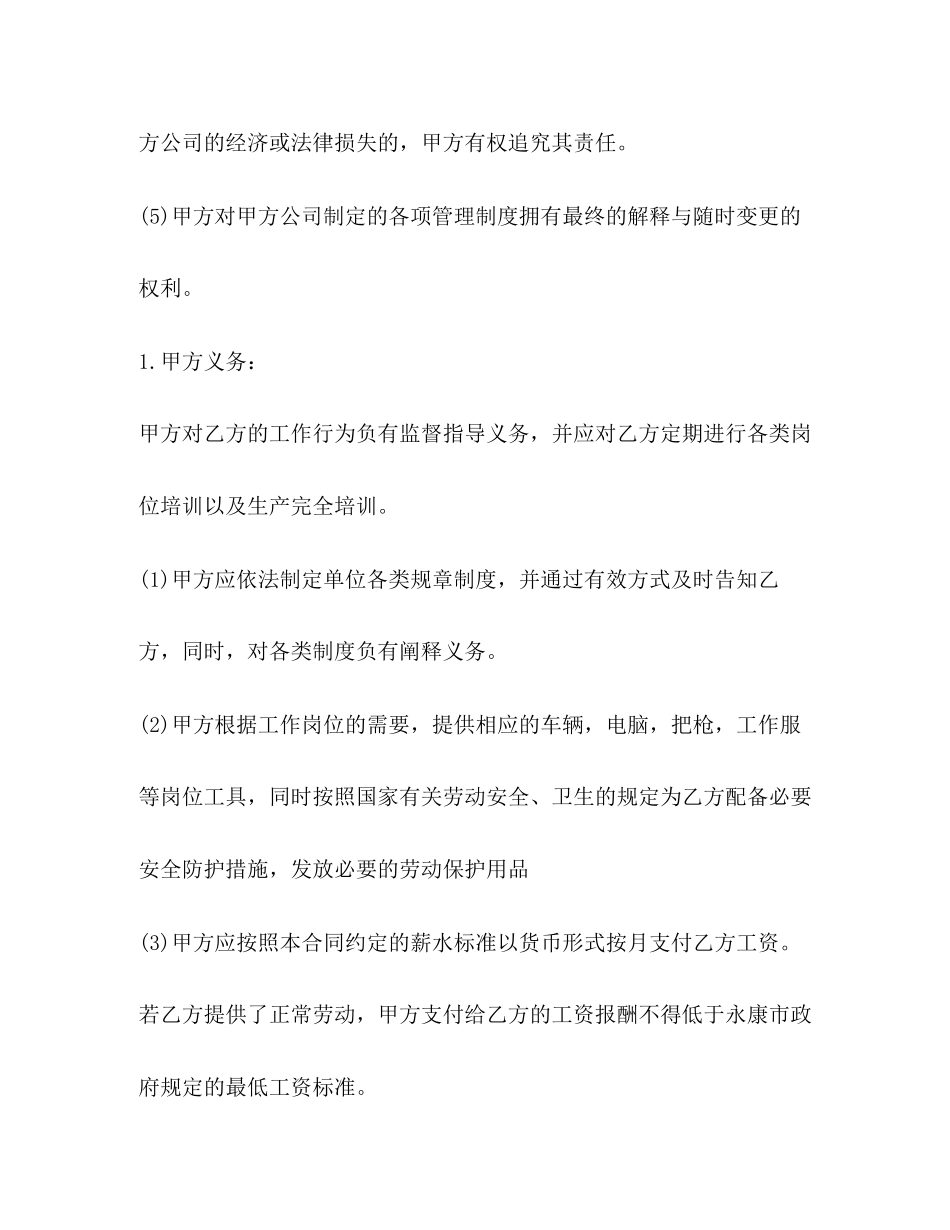 快递行业劳动合同2)_第3页