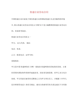 快递行业劳动合同2)