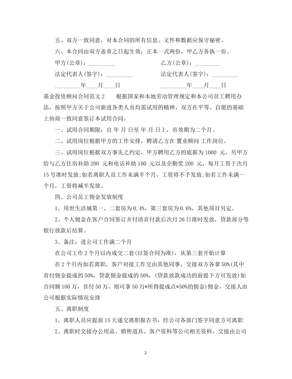 基金投资顾问合同范本_第2页