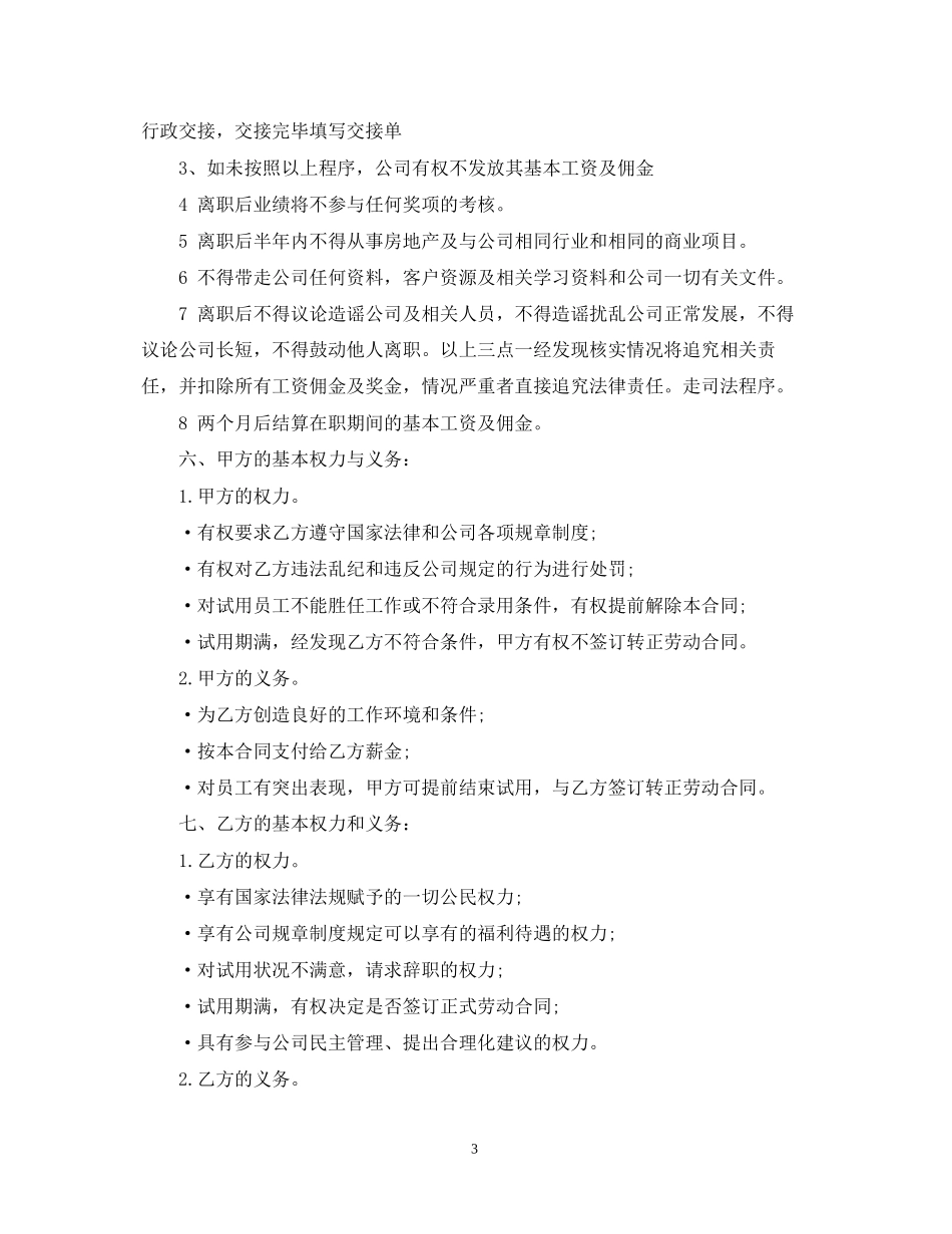 基金投资顾问合同范本_第3页