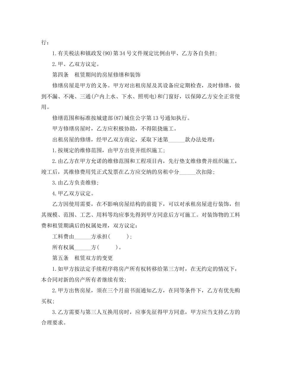 房屋租赁合同范本免费2_第2页