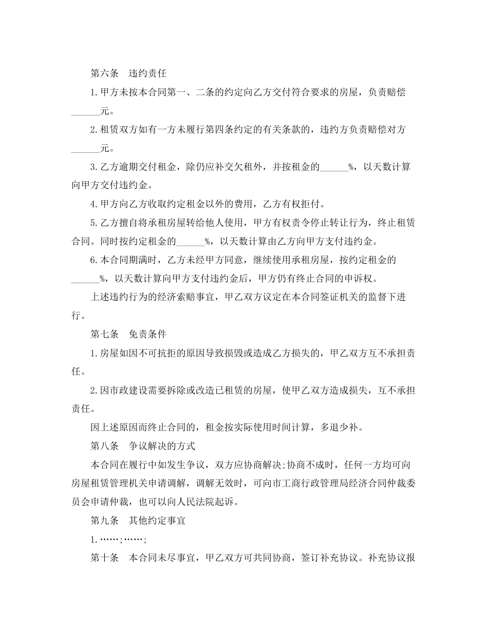 房屋租赁合同范本免费2_第3页