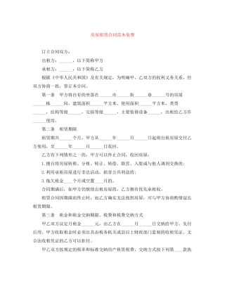 房屋租赁合同范本免费2
