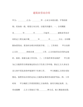 建筑业劳动合同2)