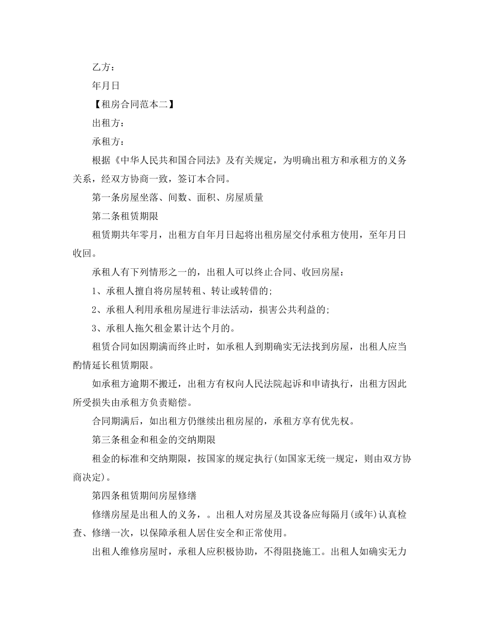 租房合同范本两篇_第2页