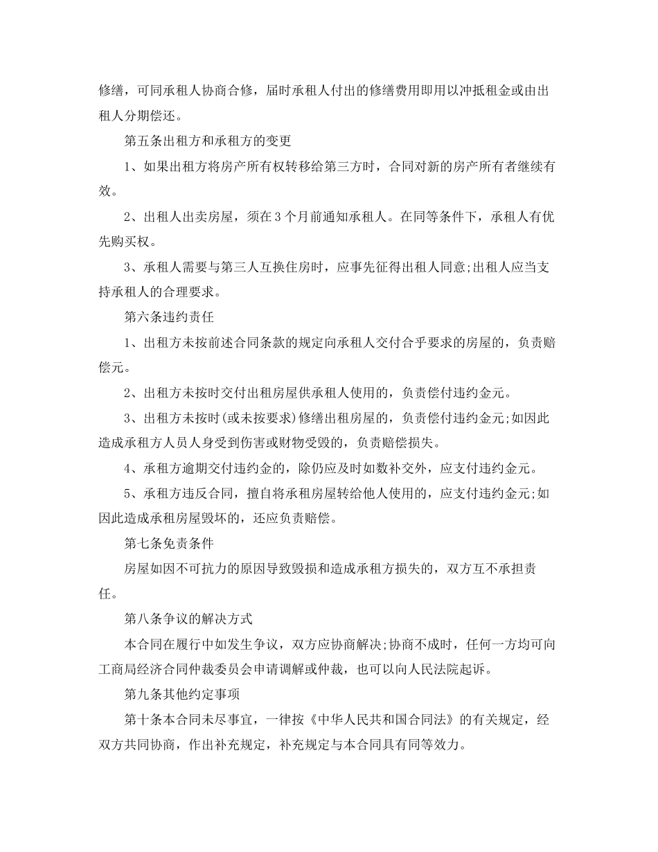 租房合同范本两篇_第3页