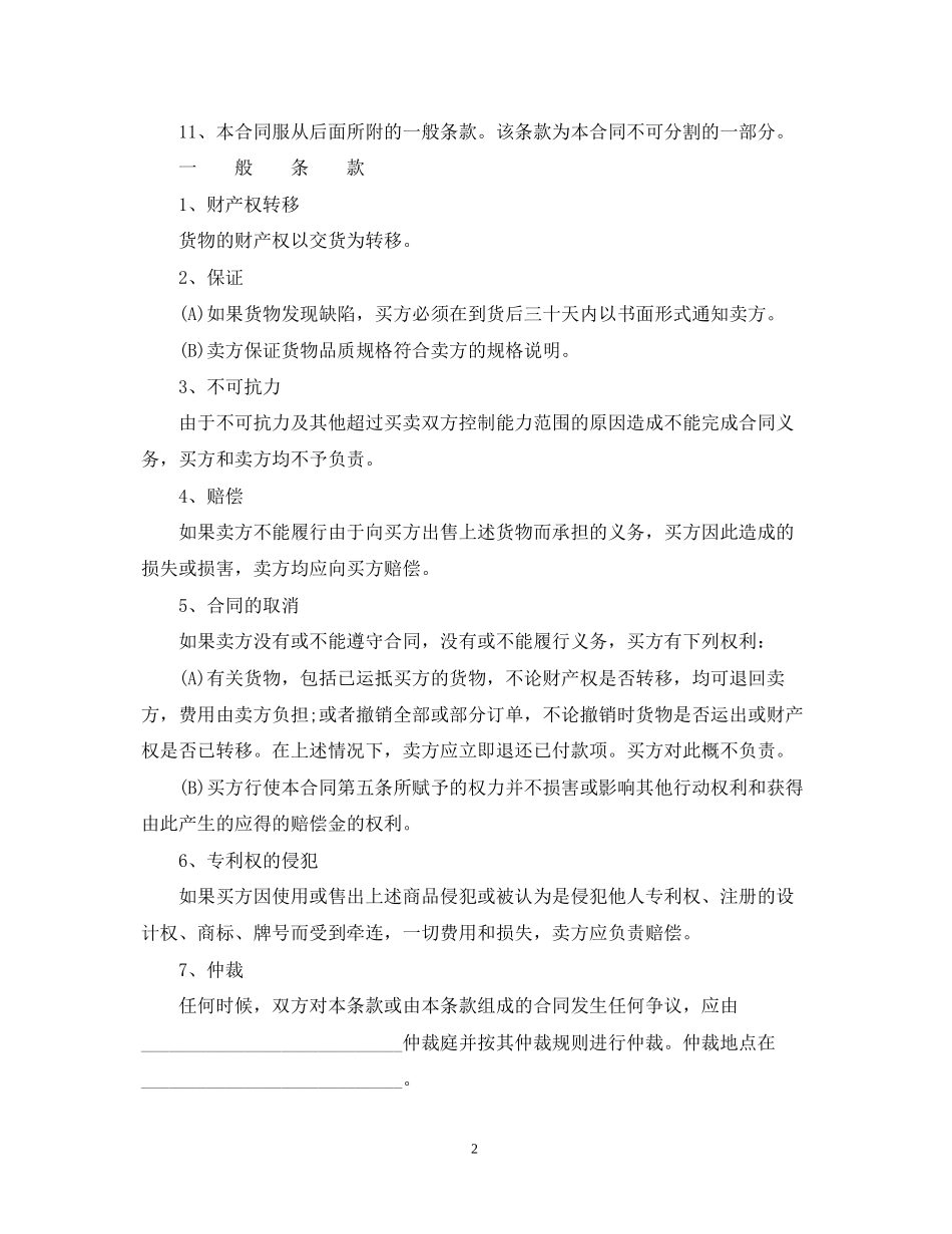 商品贸易合同范本_第2页