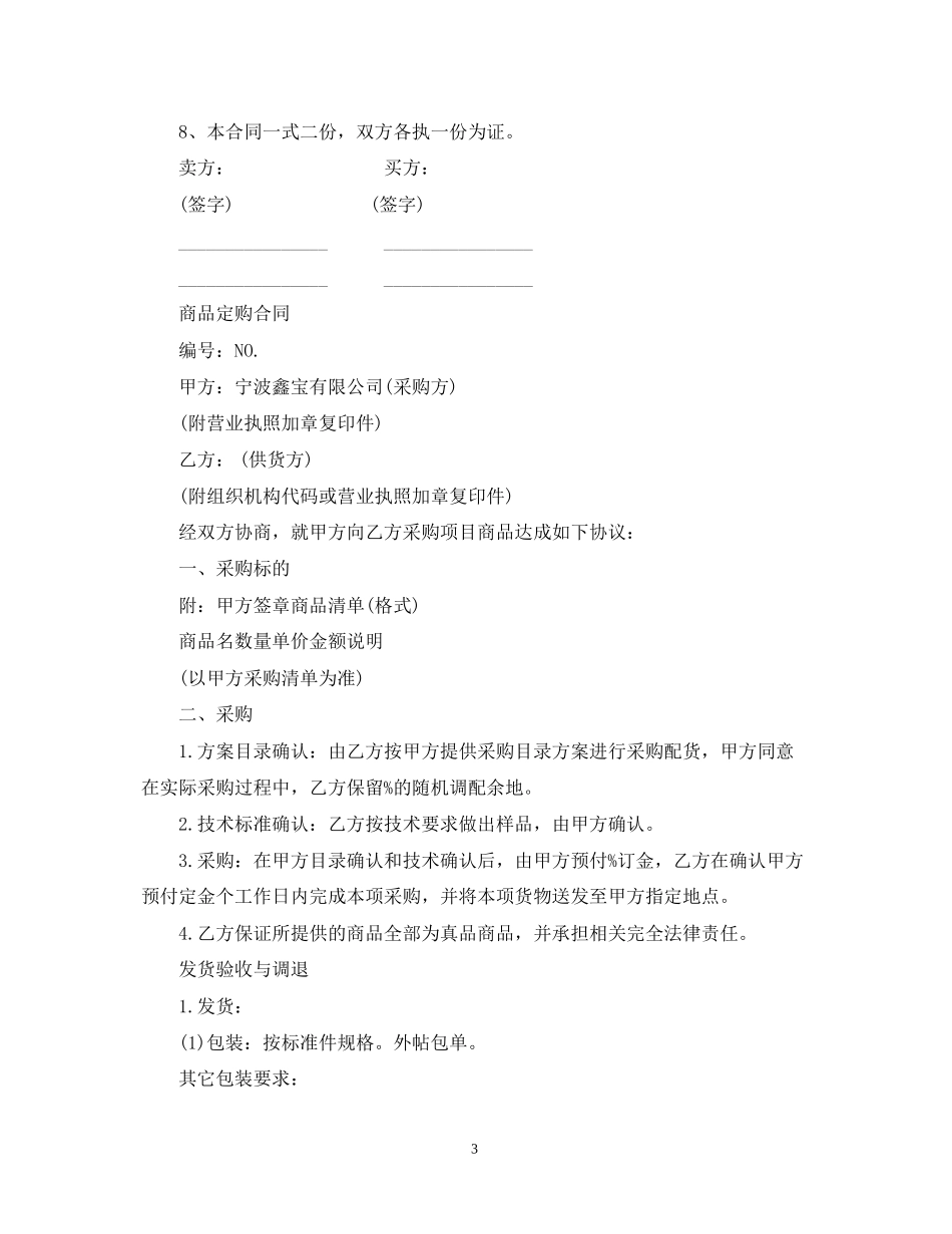 商品贸易合同范本_第3页