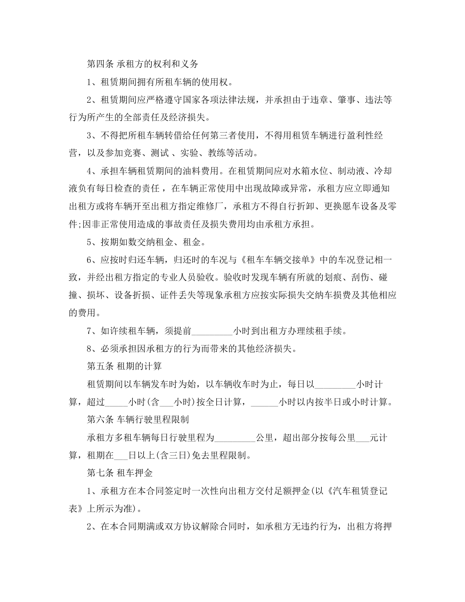 汽车租赁合同标准协议书_第2页