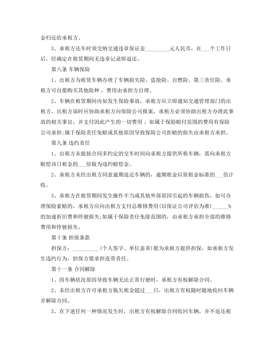 汽车租赁合同标准协议书_第3页