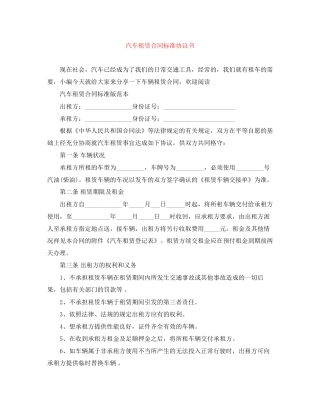 汽车租赁合同标准协议书