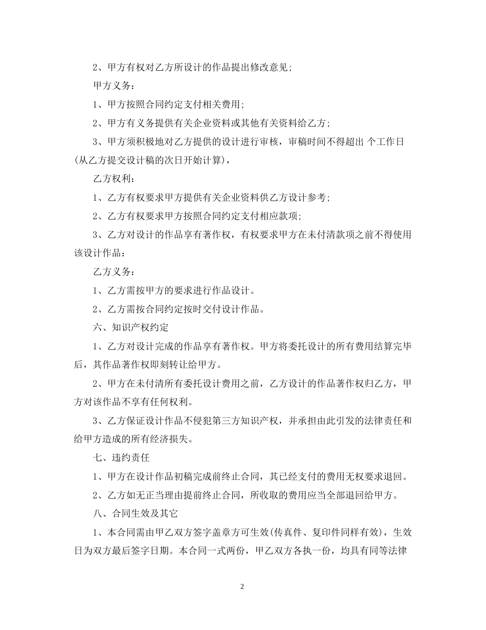 商标委托合同范本_第2页