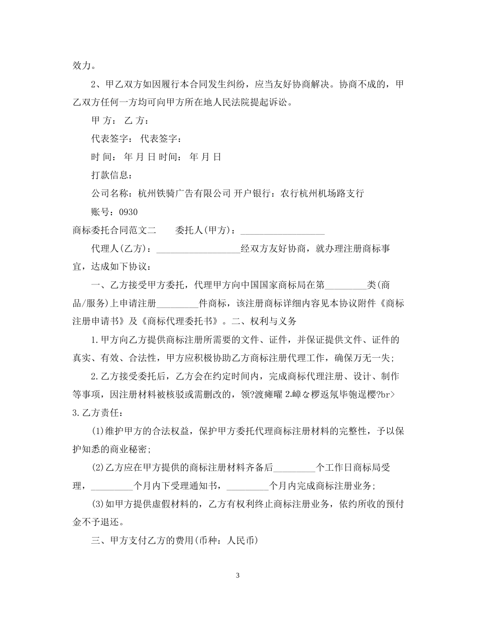 商标委托合同范本_第3页