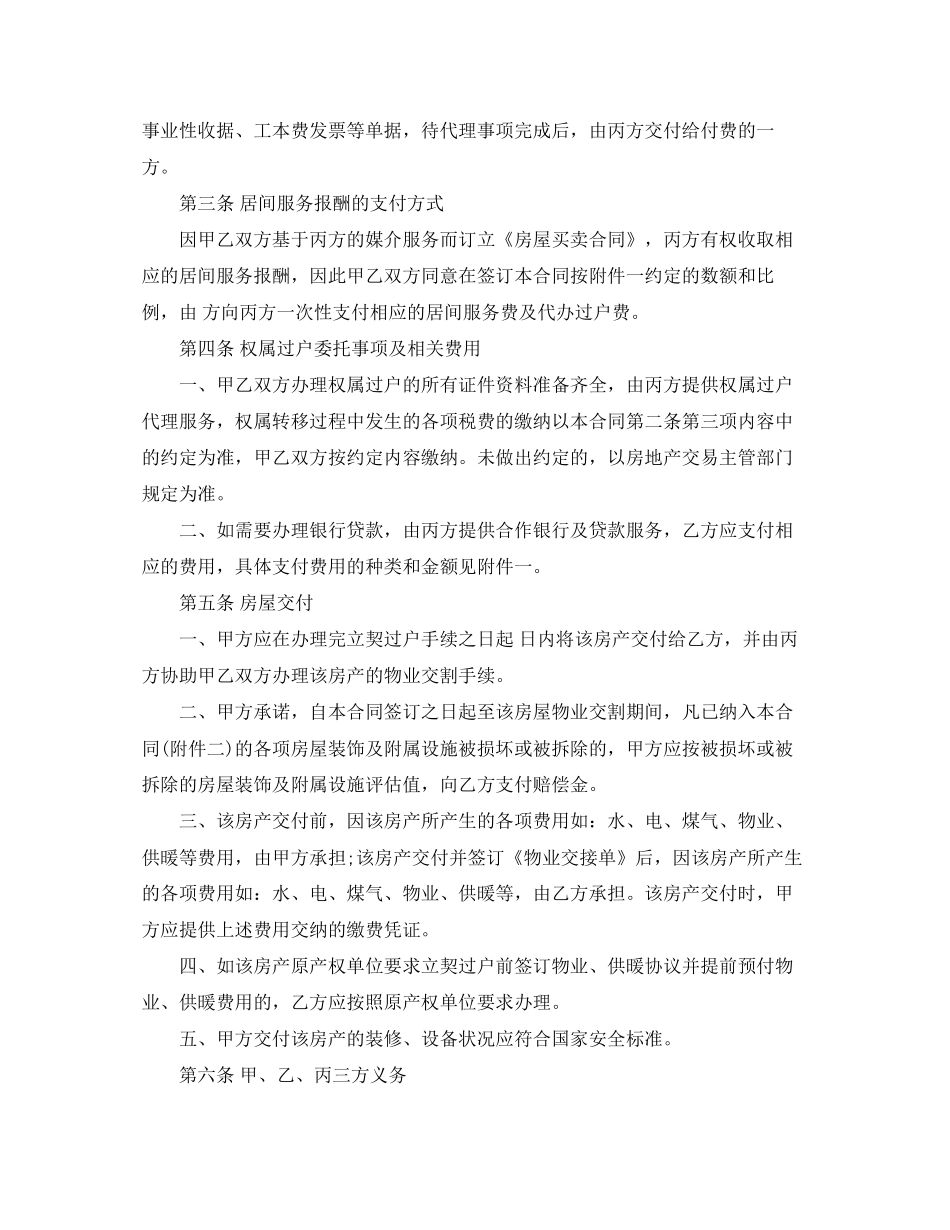 北京市房屋买卖合同范本_第3页