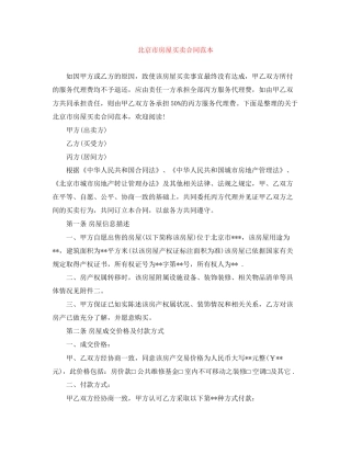 北京市房屋买卖合同范本