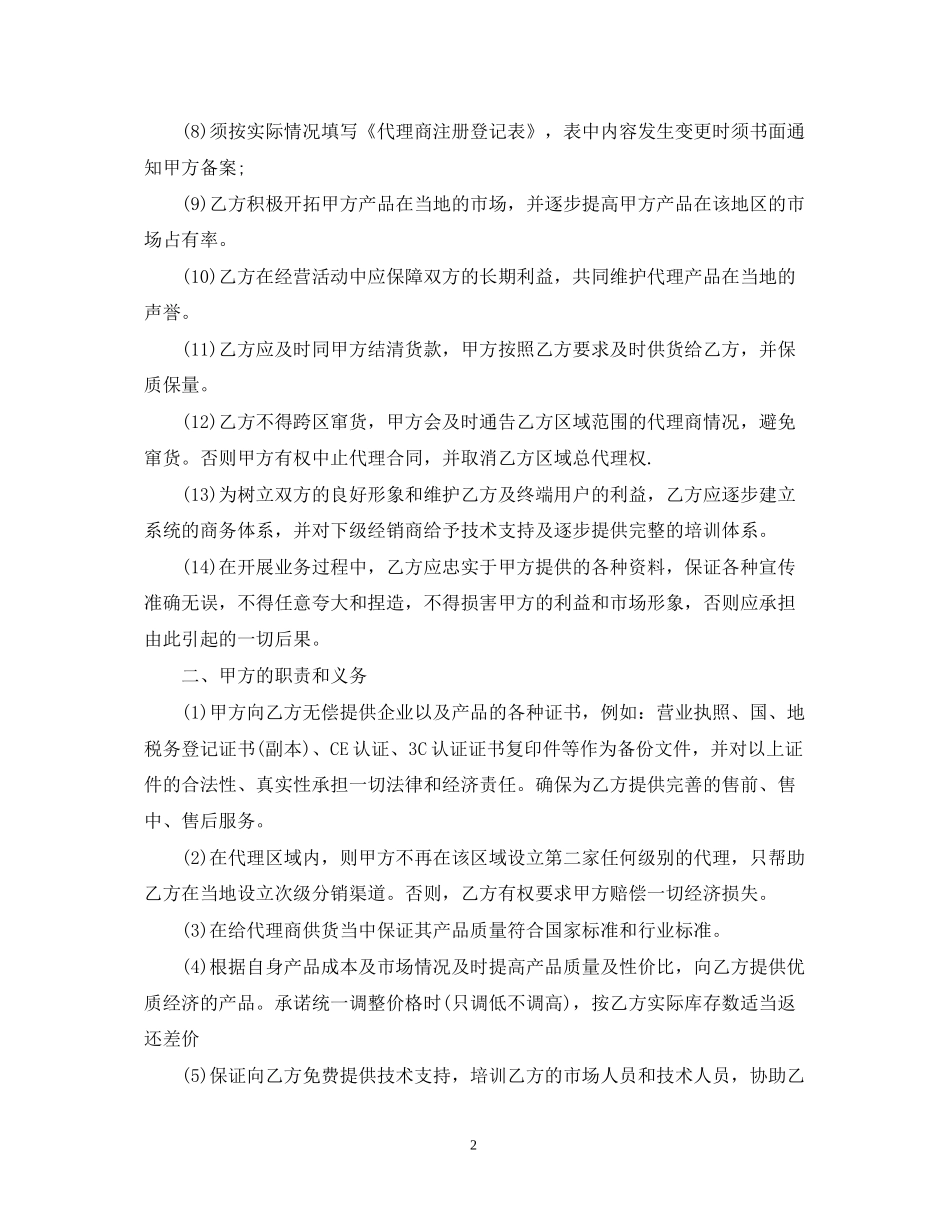 电子产品总代理合同_第2页