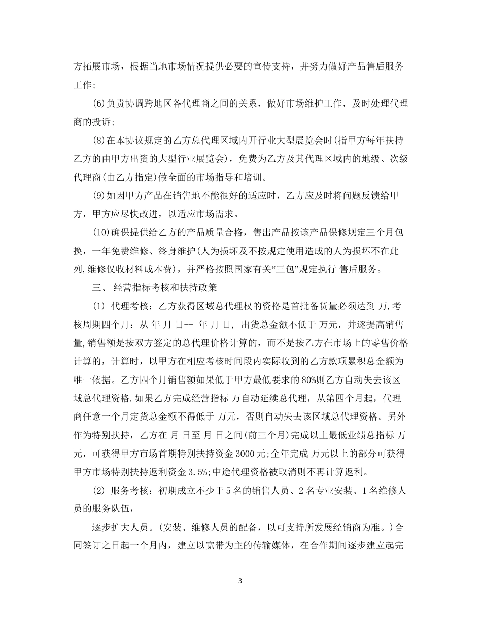 电子产品总代理合同_第3页