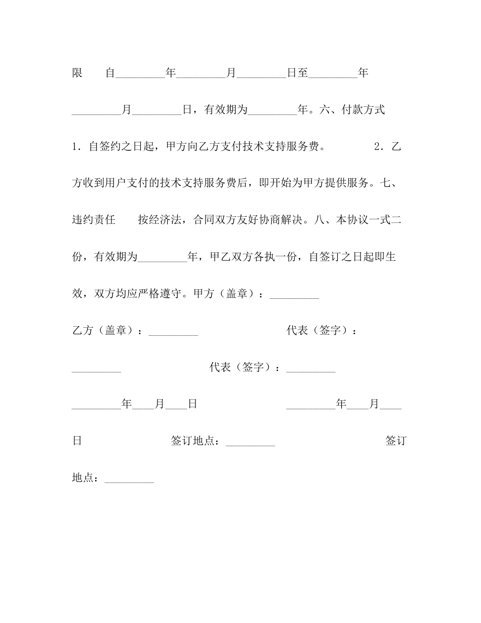图书馆系统技术支持服务协议书_第2页