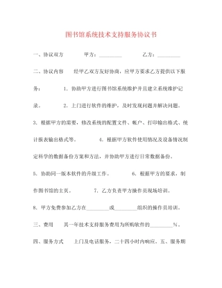 图书馆系统技术支持服务协议书