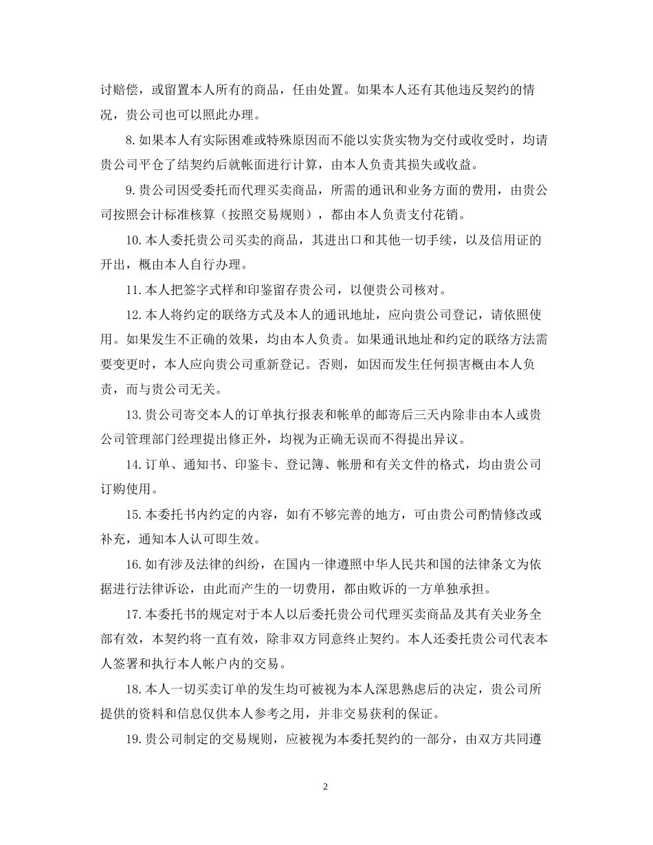 期货委托合同参考格式_第2页