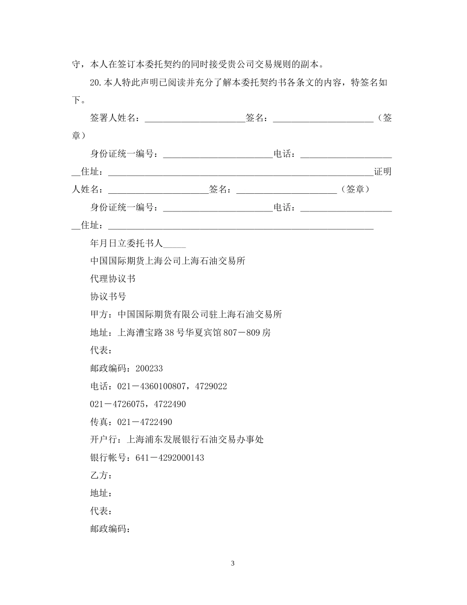 期货委托合同参考格式_第3页