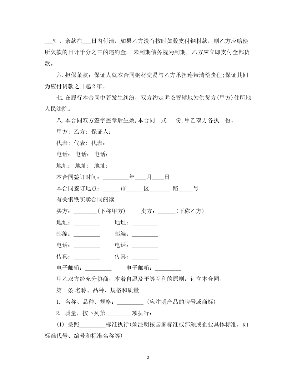 新版钢材买卖合同范本_第2页
