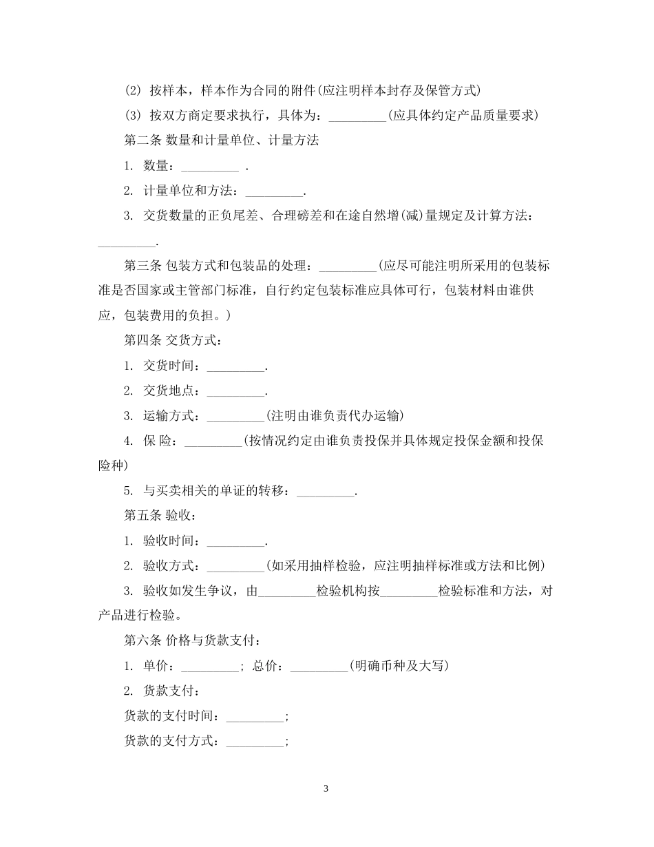 新版钢材买卖合同范本_第3页
