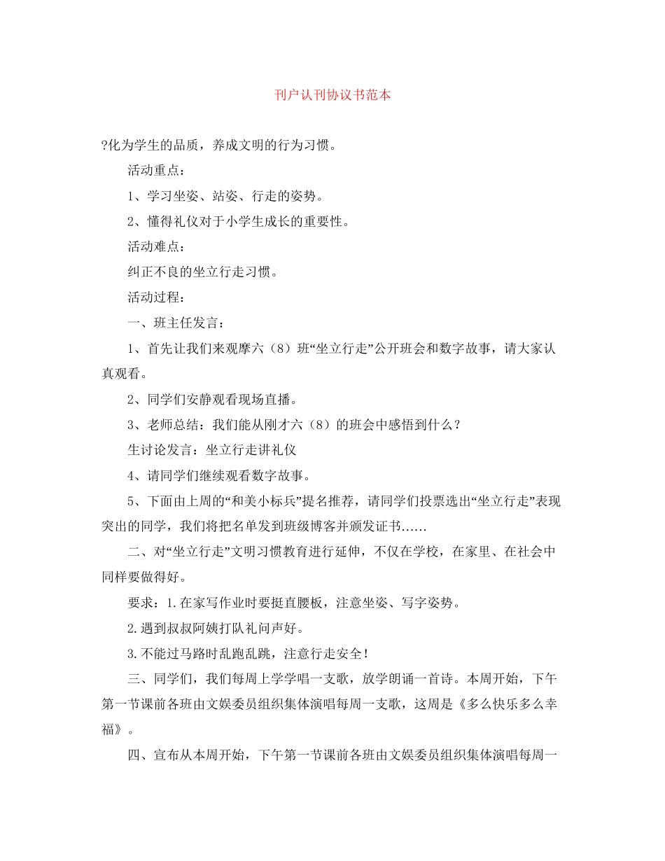 刊户认刊协议书范本_第1页