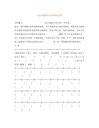 北京市建材买卖合同布艺类)