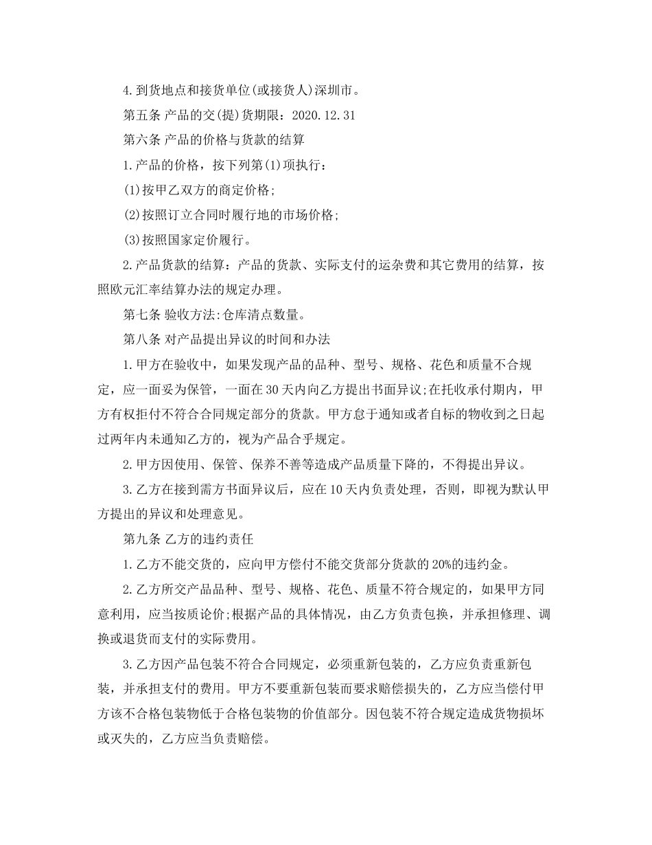 葡萄酒购销合同范本_第2页